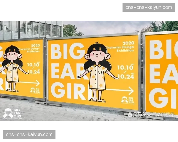 授权商品开发与传播活动联动设计 放大IP价值与商业回报